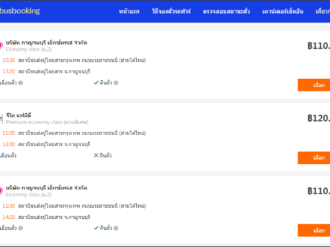 มินิบัส สายใต้ใหม่ - กาญจนบุรี