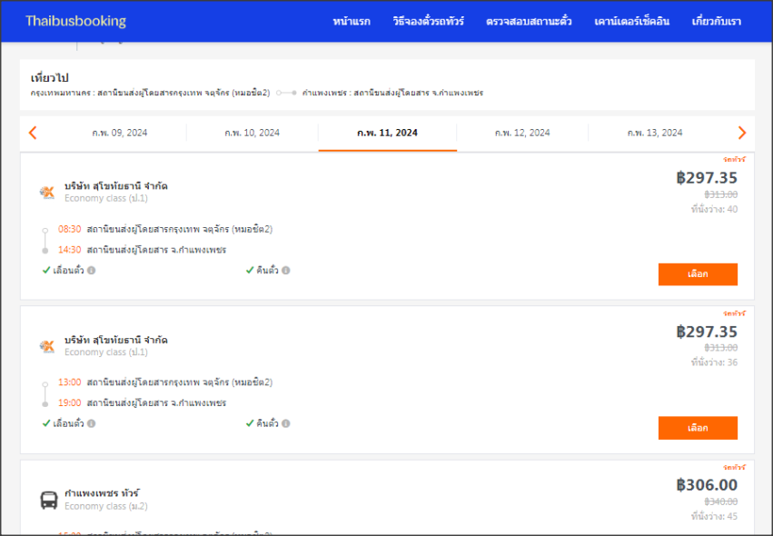 รถทัวร์ กรุงเทพ ไป กำแพงเพชร