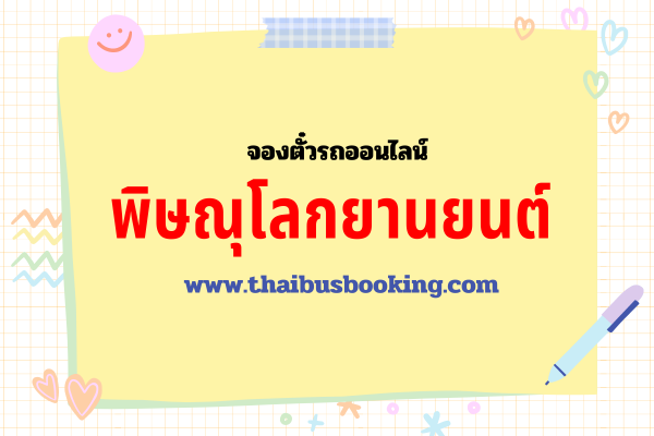 พิษณุโลกยานยนต์