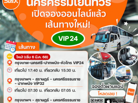 นครศรีร่มเย็นทัวร์