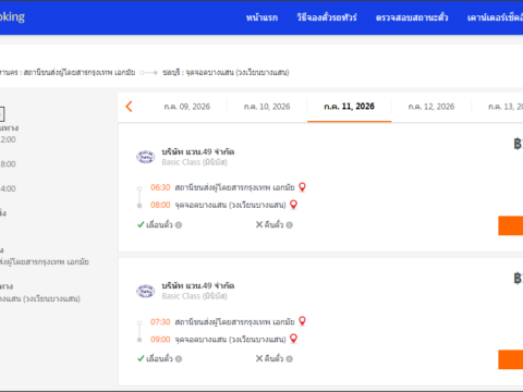 จองรถมินิบัส Van 49 เส้นทาง กรุงเทพ ไป บางแสน รถมินิบัส กรุงเทพ - บางแสน