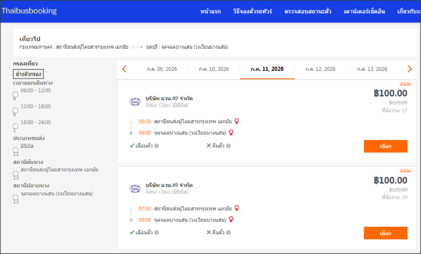 จองรถมินิบัส Van 49 เส้นทาง กรุงเทพ ไป บางแสน รถมินิบัส กรุงเทพ - บางแสน