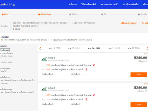 จองตั๋วรถทัวร์ “กรีนบัส (Greenbus)” เชียงใหม่ ไป เชียงราย ออนไลน์ กรีนบัส เชียงใหม่ - เชียงราย