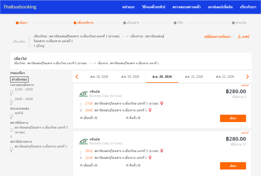 จองตั๋วรถทัวร์ “กรีนบัส (Greenbus)” เชียงใหม่ ไป เชียงราย ออนไลน์ กรีนบัส เชียงใหม่ - เชียงราย