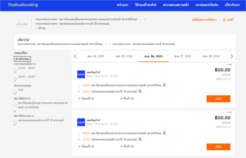 จองตั๋วถตู้ “พศวัตทัวร์” ออนไลน์ พศวัตทัวร์