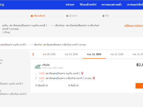 จองตั๋วรถทัวร์ “ภูเก็ต – เชียงใหม่” ออนไลน์ รถทัวร์ ภูเก็ต ไป เชียงใหม่