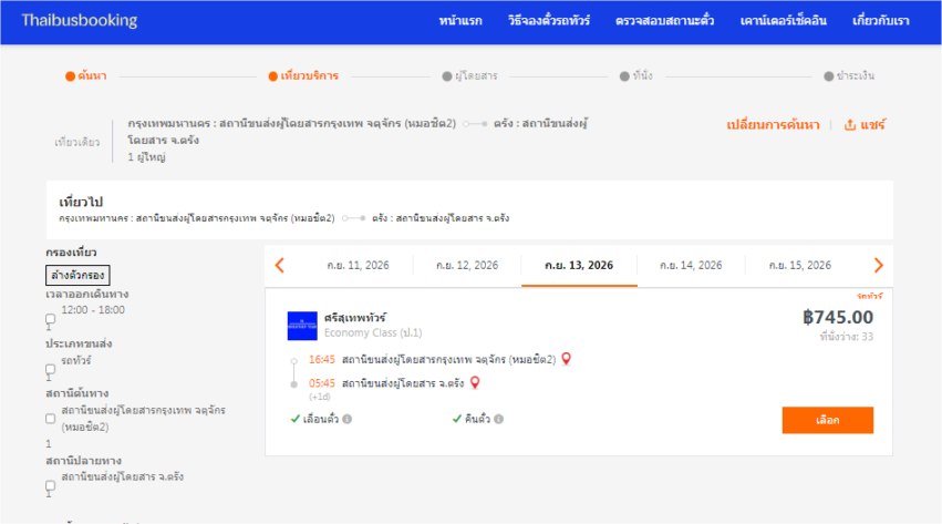 ศรีสุเทพทัวร์ เปิดจุดขึ้นรถใหม่ สถานีขนส่งหมอชิต 2 ศรีสุเทพทัวร์ หมอชิต